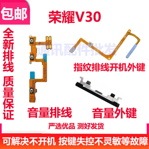 荣耀V30开机排线OXF-AN00V30