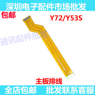 适用vivo Y53S尾插排线 Y72充电话筒耳机孔小板连接主板排线手机