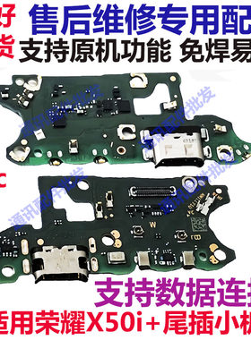 荣耀X50i+尾插小板送话器卡座
