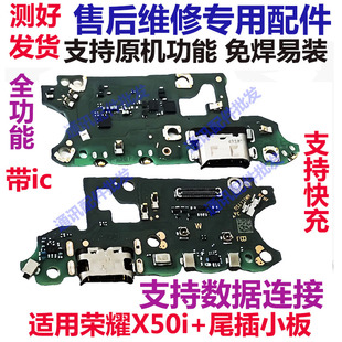 适用荣耀x50i+尾插小板 充电口送话器卡槽小板主板排线LLY-AN00