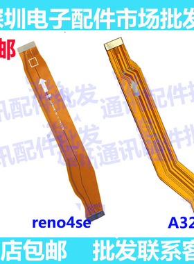 适用OPPO Reno4SE 主板排线 A32 屏幕显示排线 送话器小板连接线
