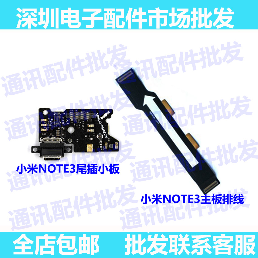 适用小米note3尾插小板 送话器 note3 主板连接排线 麦克风 副板