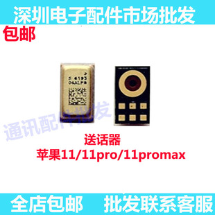 适用苹果11 11promax 11pro送话器 主板话筒 受话器 咪头