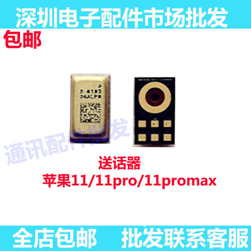 苹果1111promax11pro送话器