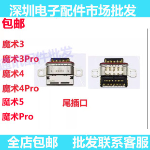 适用华为荣耀魔术4 4pro 3尾插 魔术 Magic 3 4 pro充电5尾插接口