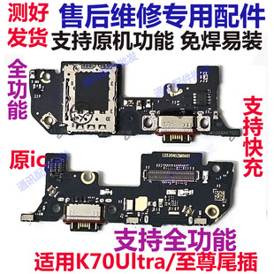 适用红米K70Ultra/K70至尊版 尾插小板 话筒卡槽板送话器接口排线