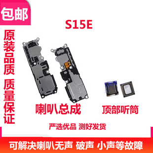 适用于vivo S15E喇叭总成 S15E 手机扬声器外放振铃响铃听筒