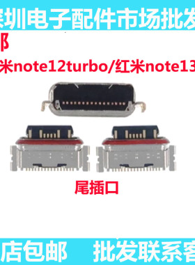 尾插口适用红米note12turbo 红米note13pro 13pro小板尾插充电口