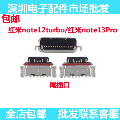 红米note12turbo红米note13pro