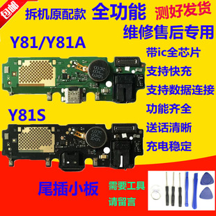 Y85 Y85A充电送话器耳机小板 尾插小板 振子排线 y83 适用vivo