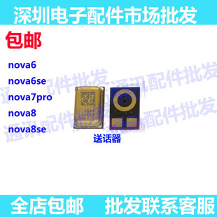 nova7pro nova6se 适用华为Nova6 8se手机送话器麦克风小板话筒