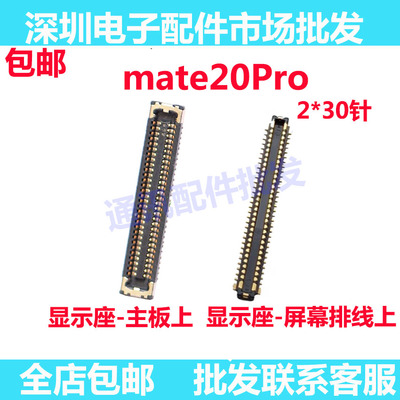 Mate20ProUD显示座尾插座
