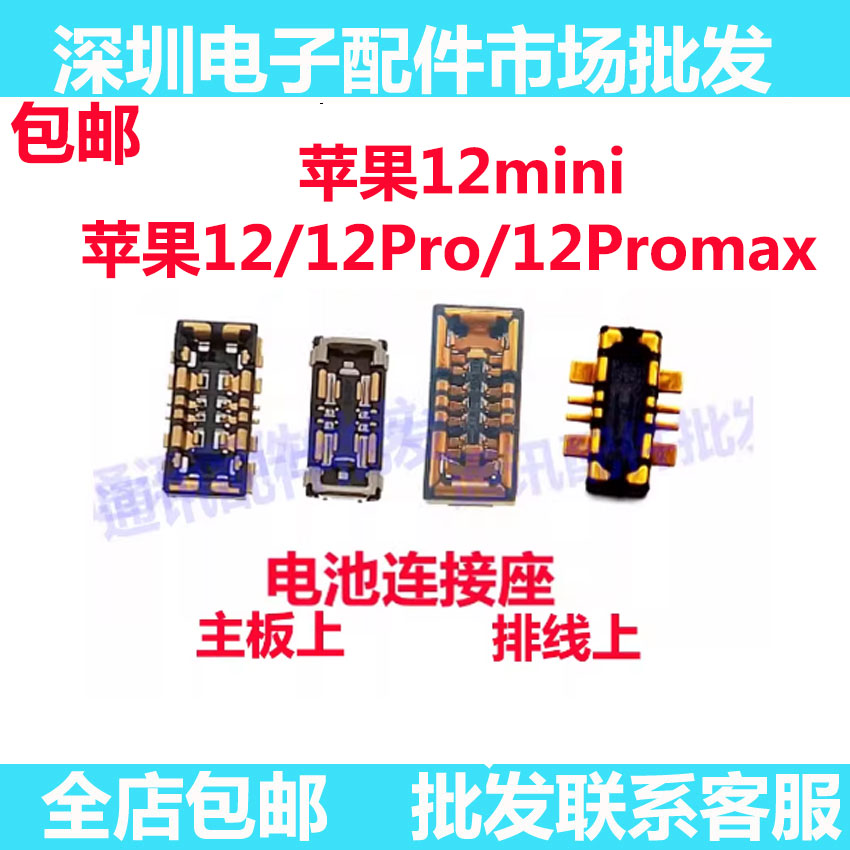1212mini12pro电池座
