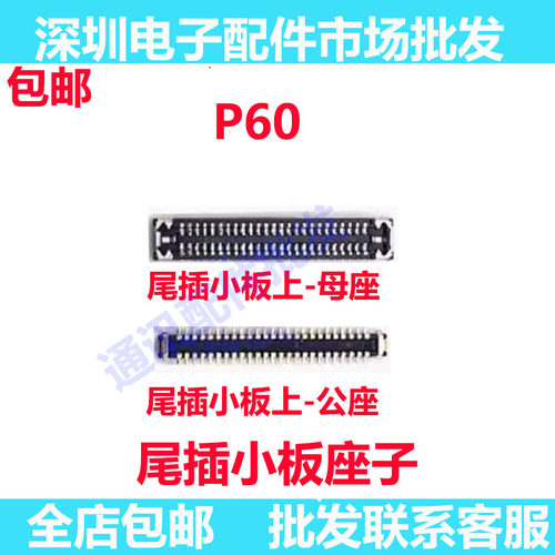 P60充电座子尾插卡槽小板