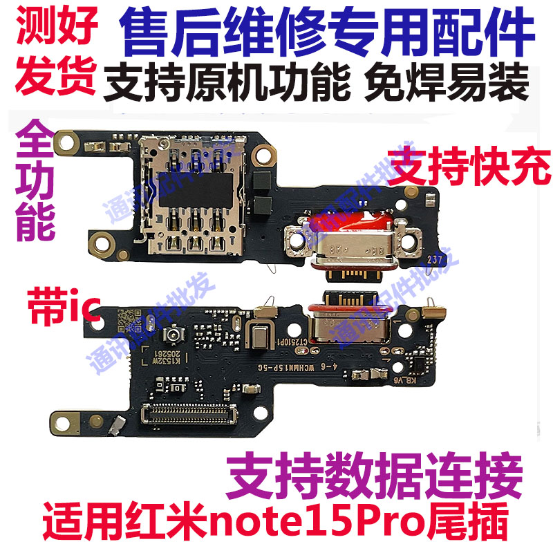 尾插小板适用小米红米note15pro 手机充电送话器话筒小板主板排线