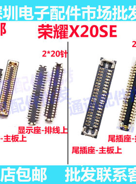 荣耀X20SE屏幕显示座主板