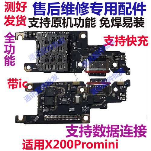 X200promini手机充电送话器