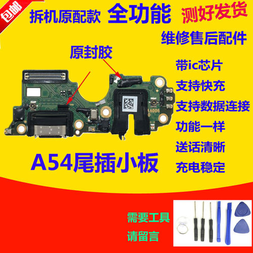 A545G充电尾插小板a545g