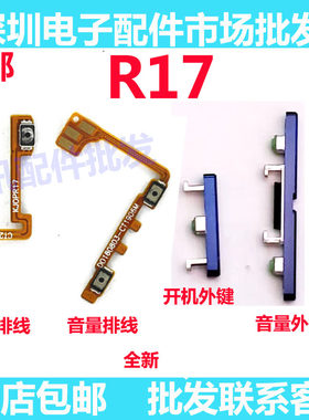 R17开机排线音量排线开关键