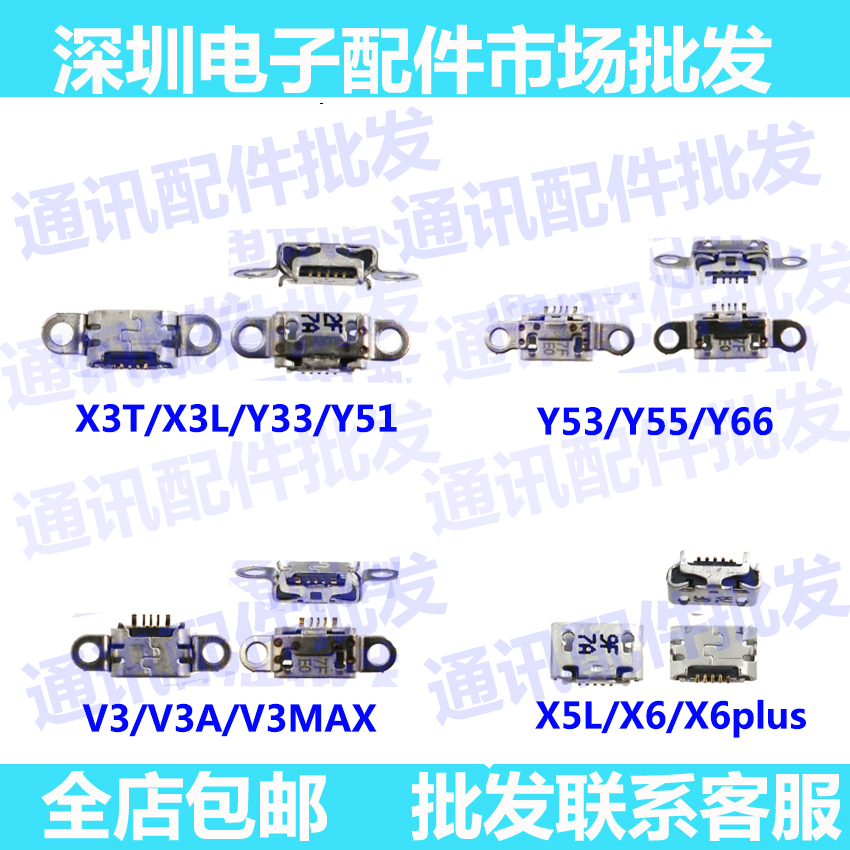 适用VIVO X5L X3L X3T 尾插 Y35 Y51 Y55 Y66 V3 V3MAX x6p尾插口