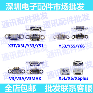 适用VIVO X5L X3L X3T 尾插 Y35 Y51 Y55 Y66 V3 V3MAX x6p尾插口