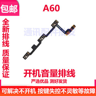 开机键音量键排线 适用OPPO CPH2631 开机排线 侧键手机开关 A60