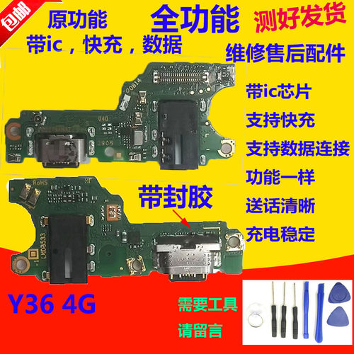 Y364G充电尾插小板送话器