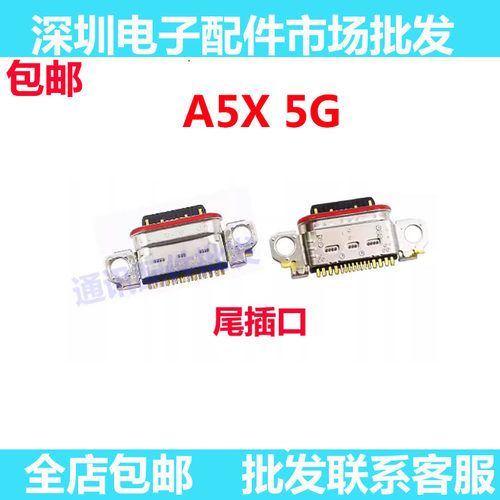 A5X5G尾插手机充电