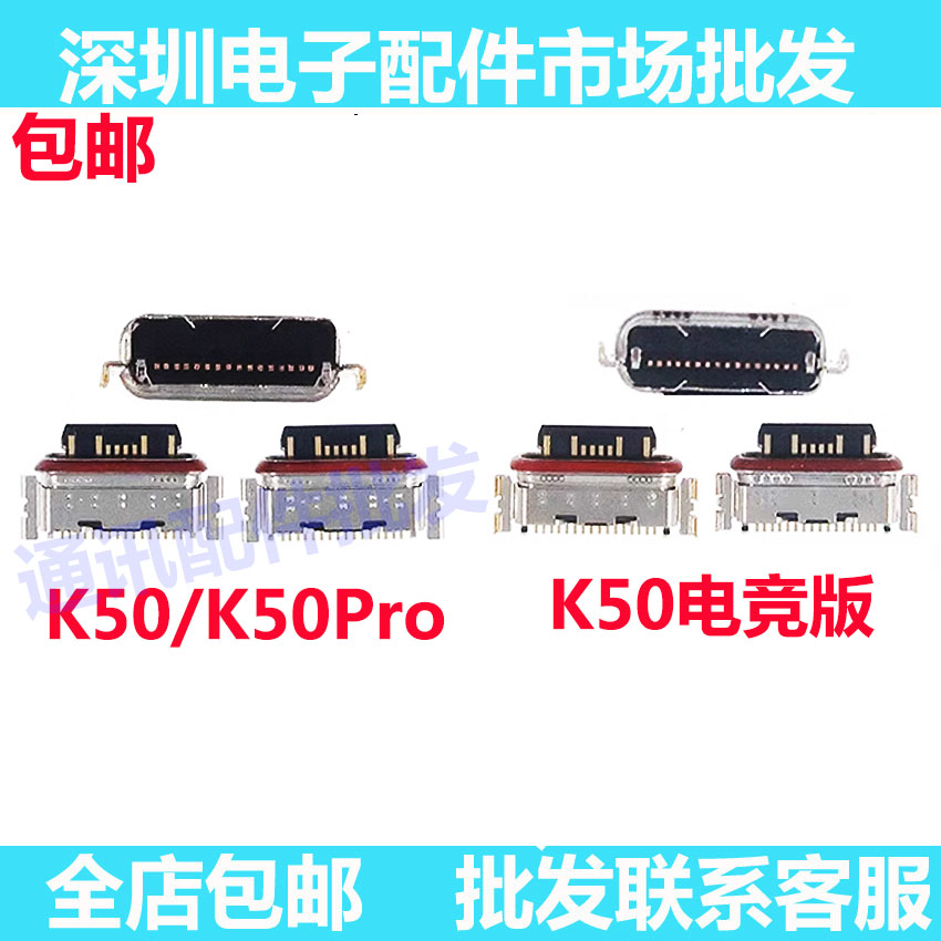 红米K50尾插K50ProK50电竞版