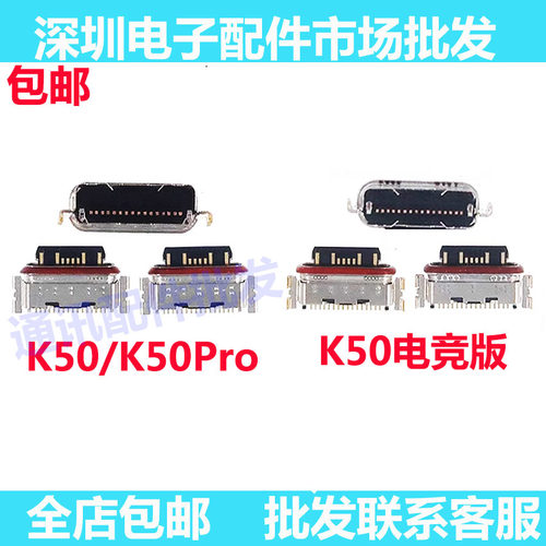 红米K50尾插K50ProK50电竞版