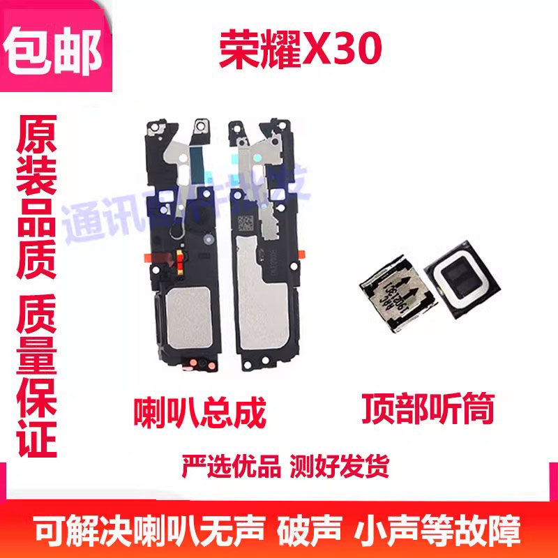荣耀X30喇叭扬声器总成听筒