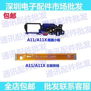 适用于OPPO A11X尾插小板 送话器 话筒 耳机插孔USB充电接口小板