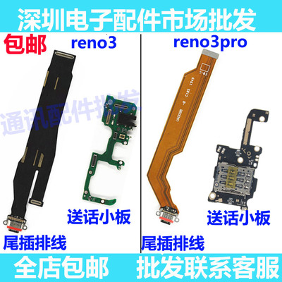 Reno3Reno3Pro尾插排线送话器