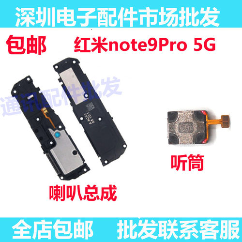 红米note9PRO听筒排线