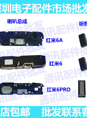 小米适用外放响铃听筒喇叭总成