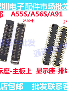 适用OPPO A55S A56S A91主板显示座液晶屏幕排线扣 尾插连接座