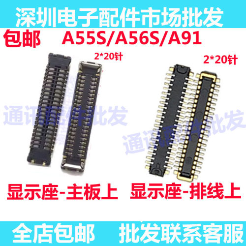 A55SA56SA91主板显示座