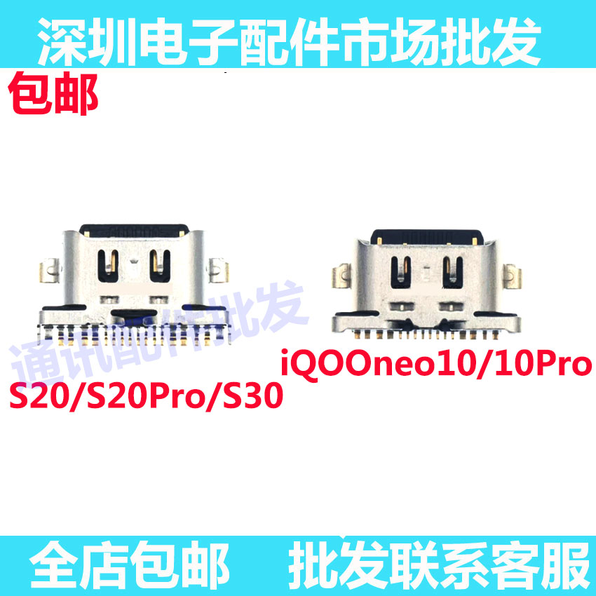 S20S20ProS30尾插iQOONeo10