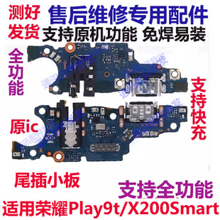 适用荣耀Play9T 送话器话筒小板 尾插小板 充电送话小板X200Smart