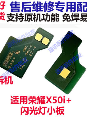 荣耀X50i+闪光灯排线手电筒