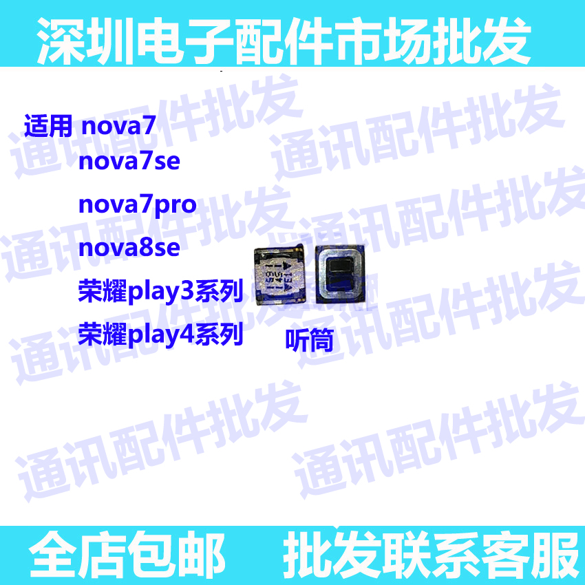 nova77pronova8seplay3听筒
