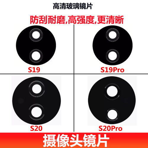S19S19proS20S20Pro镜片
