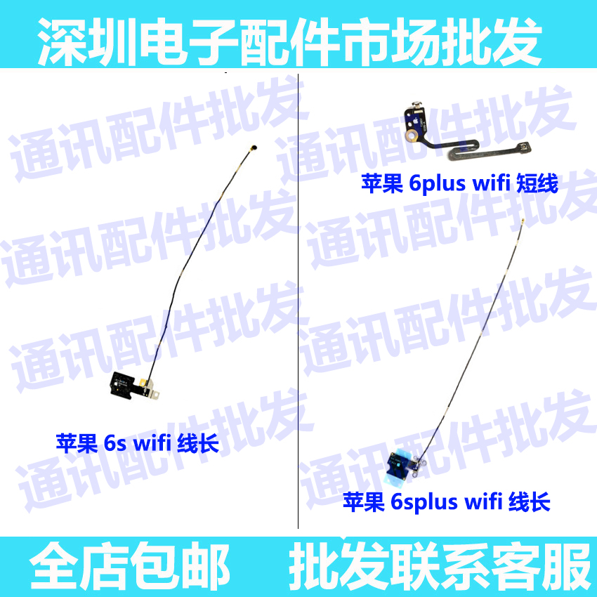 适用苹果6sWiFi线6sPlus信号线天线 iPhone6S/6SPlus喇叭信号排线