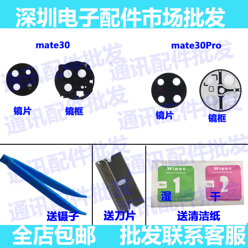 mate30摄像头玻璃后置照相机镜片