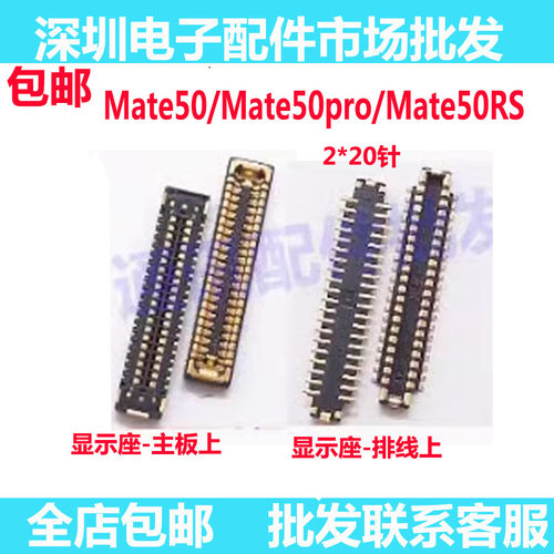 mate50pro50RS50主板显示座