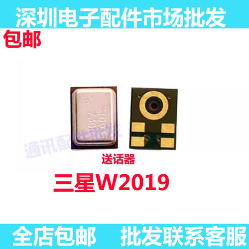 W2019送话器内置麦克风