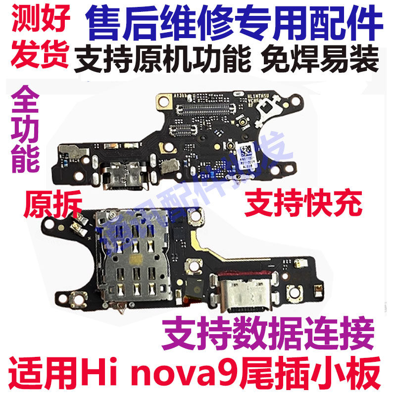 nova9/Pro尾插小板送话器