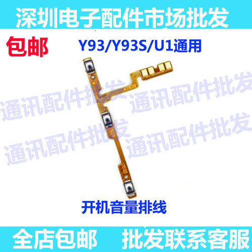 vivo开关机电源按键排线