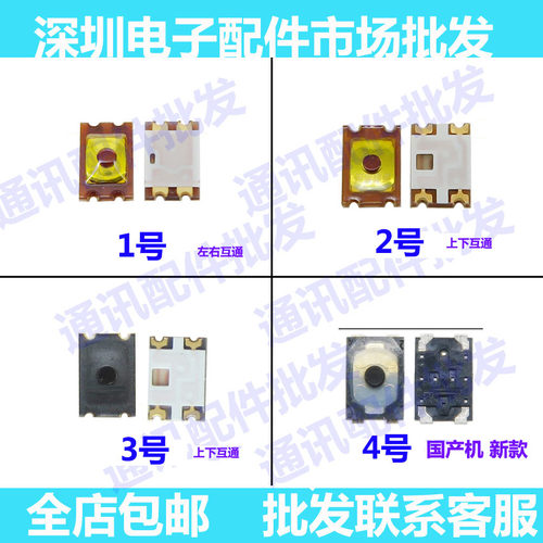 国产金色弹片开关按键开机键侧键