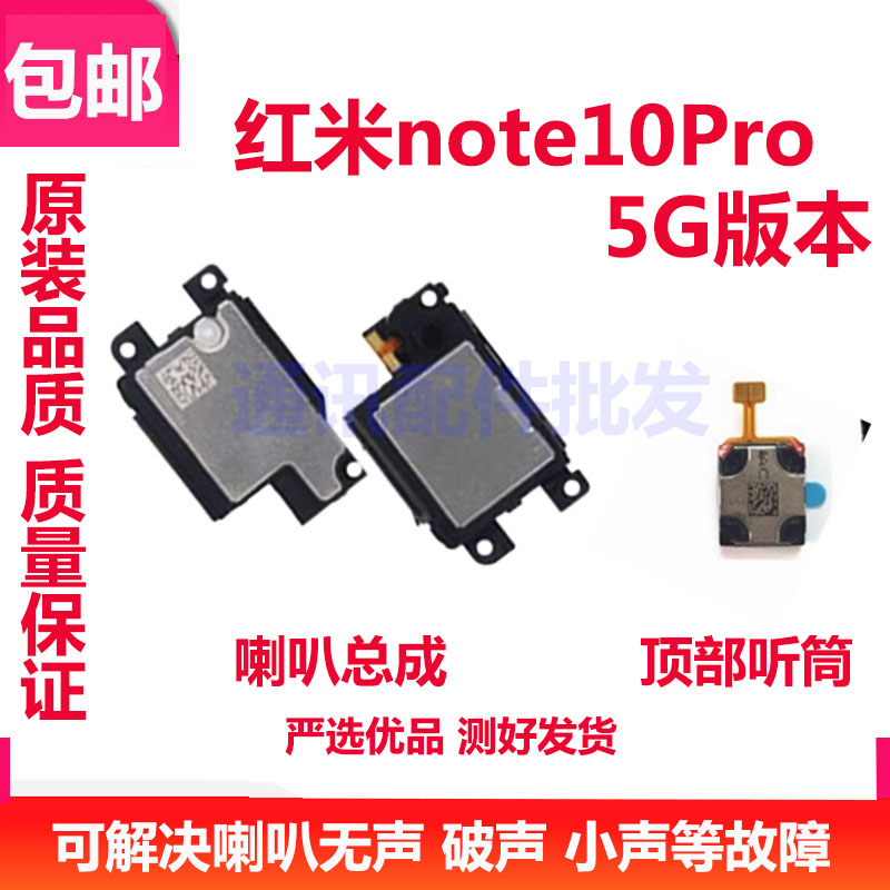 红米Note10pro喇叭总成扬声器